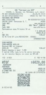 Кассовые чеки с подтверждением в Кургане